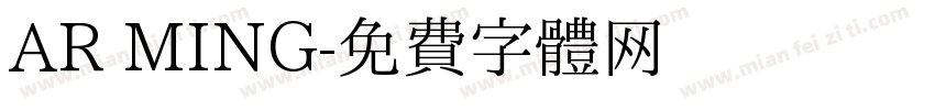 AR MING字体转换